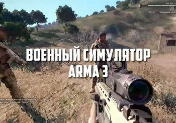 ARMA 3: особенности лучшего военного симулятора