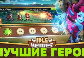 Idle Heroes — ТОП-10 лучших универсальных героев в игре