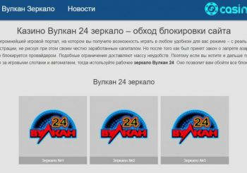 Обзор игровых автоматов онлайн казино Vulcan 24