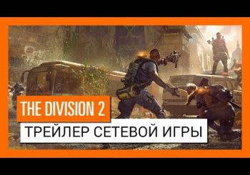 Ubisoft рассказала о «Тёмной зоне» и мультиплеерных режимах в The Division 2