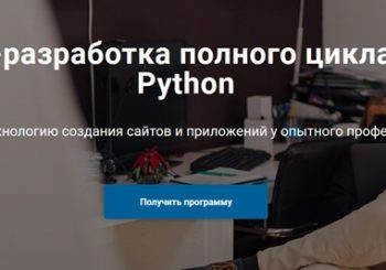 Курсы SkillFactory «Веб-разработка полного цикла на Python» и «Специалист по кибербезопасности» повысят ваши шансы на рынке труда"