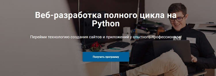 Курсы SkillFactory «Веб-разработка полного цикла на Python» и «Специалист по кибербезопасности» повысят ваши шансы на рынке труда»