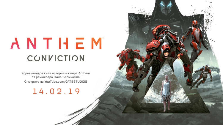 14 февраля выйдет короткометражка-приквел Anthem от режиссёра «Район №9»»