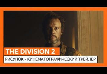 Кинематографический трейлер The Division 2: за что сражаться, когда мир рухнул?