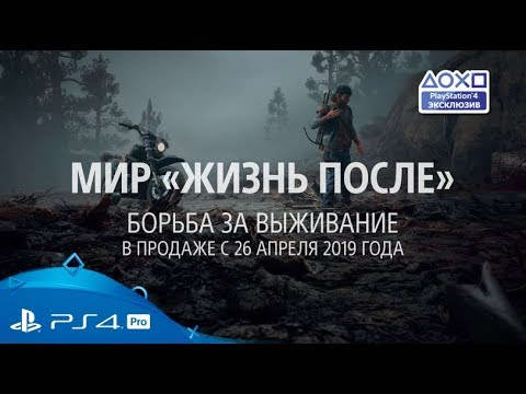 Свежее видео Days Gone посвящено видам фриков и методам борьбы с ними