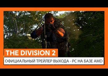 Трейлер The Division 2 о сотрудничестве с AMD и преимуществах игры на ПК"