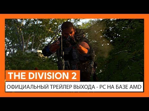 Трейлер The Division 2 о сотрудничестве с AMD и преимуществах игры на ПК»