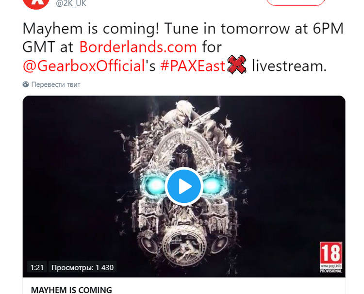 Завтра вечером состоятся анонсы от авторов Borderlands в прямом эфире