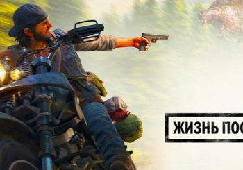 10 любопытных фактов о Days Gone