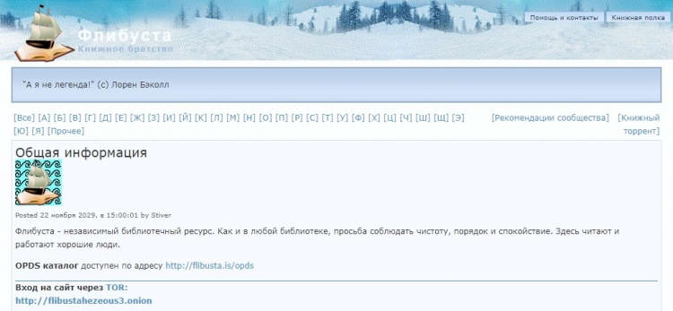 Роскомнадзор хочет заблокировать «Флибусту»»
