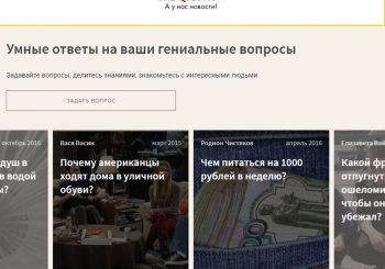 Быстрые ответы в поиске: «Яндекс» приобрёл сервис TheQuestion"