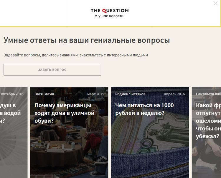 Быстрые ответы в поиске: «Яндекс» приобрёл сервис TheQuestion»