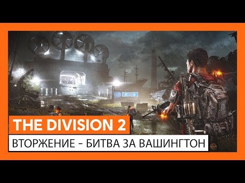 Битва за Вашингтон продолжается: трейлер дополнения «Вторжение» для The Division 2