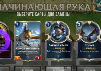 Несколько советов для начинающих игроков в Legends of Runeterra