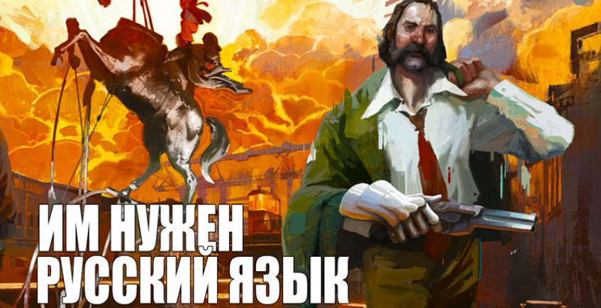 10 игр, которым нужен русский язык