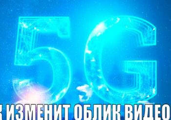 Как технология 5G изменит облик видеоигр