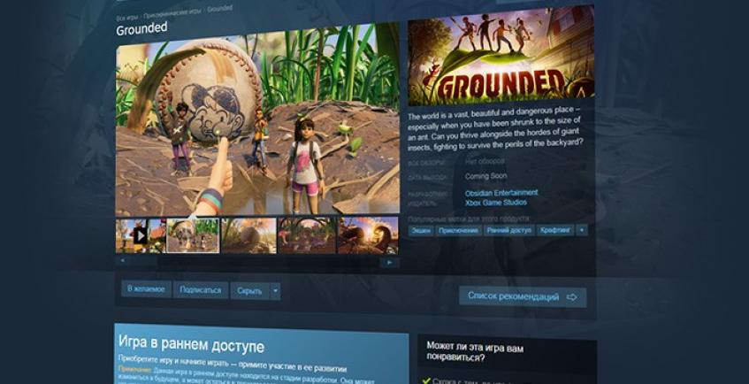 Grounded выйдет в раннем доступе Steam уже скоро