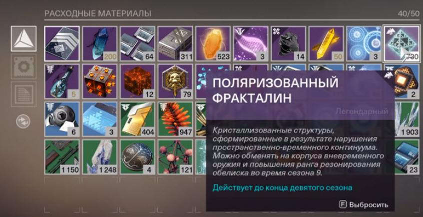 Destiny 2 — все, что нужно знать о Фракталине