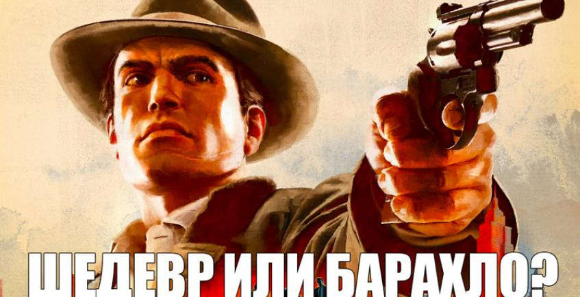 Mafia Trilogy: шедевр или барахло?