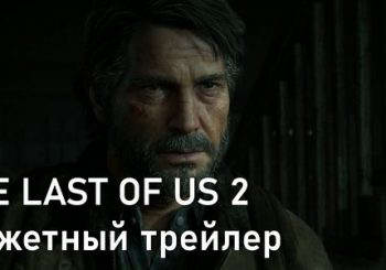 Сюжетный трейлер The Last of Us Part 2 на русском