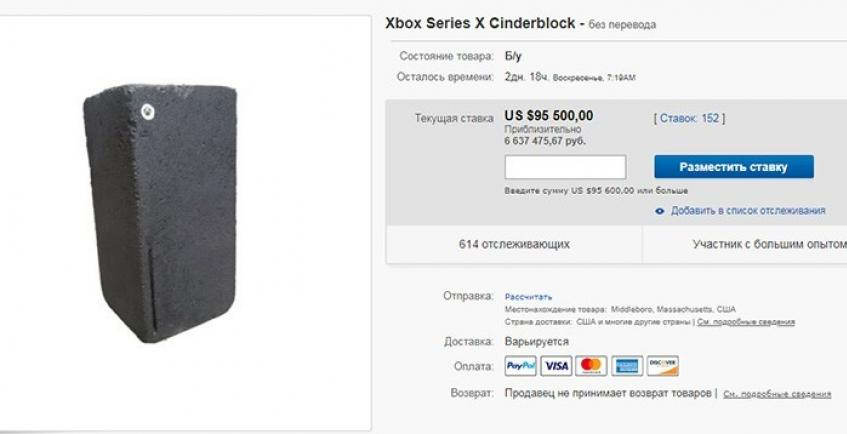 $95 000 за шлакоблок в форме Xbox