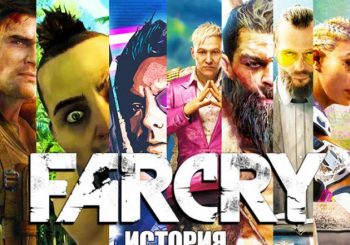 История Far Cry. Развитие, или деградация?