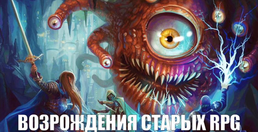 10 проблем возрождения старых RPG