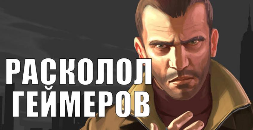 TOP-10 игр, расколовших фанатское сообщество